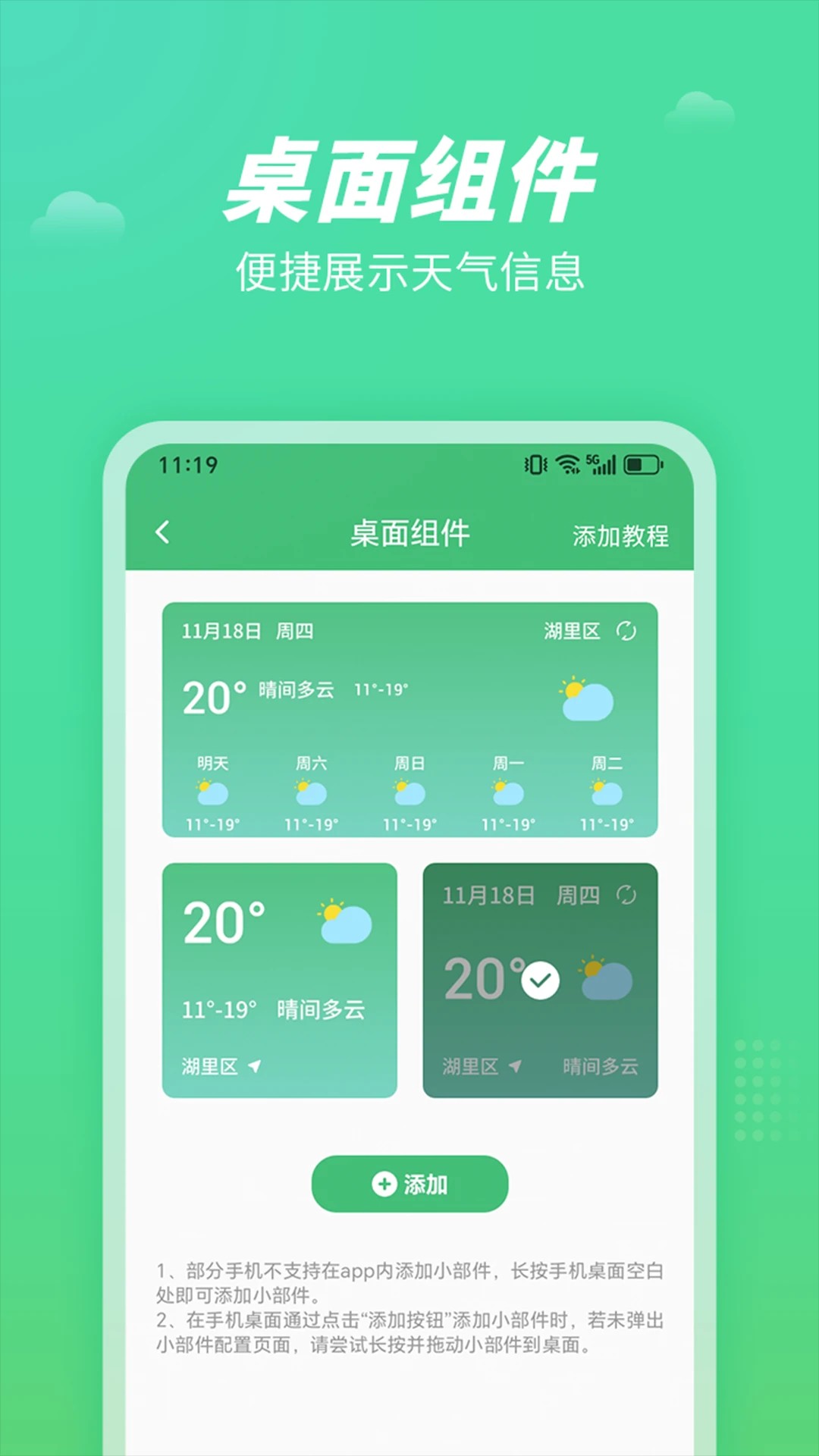天气王会员免登录