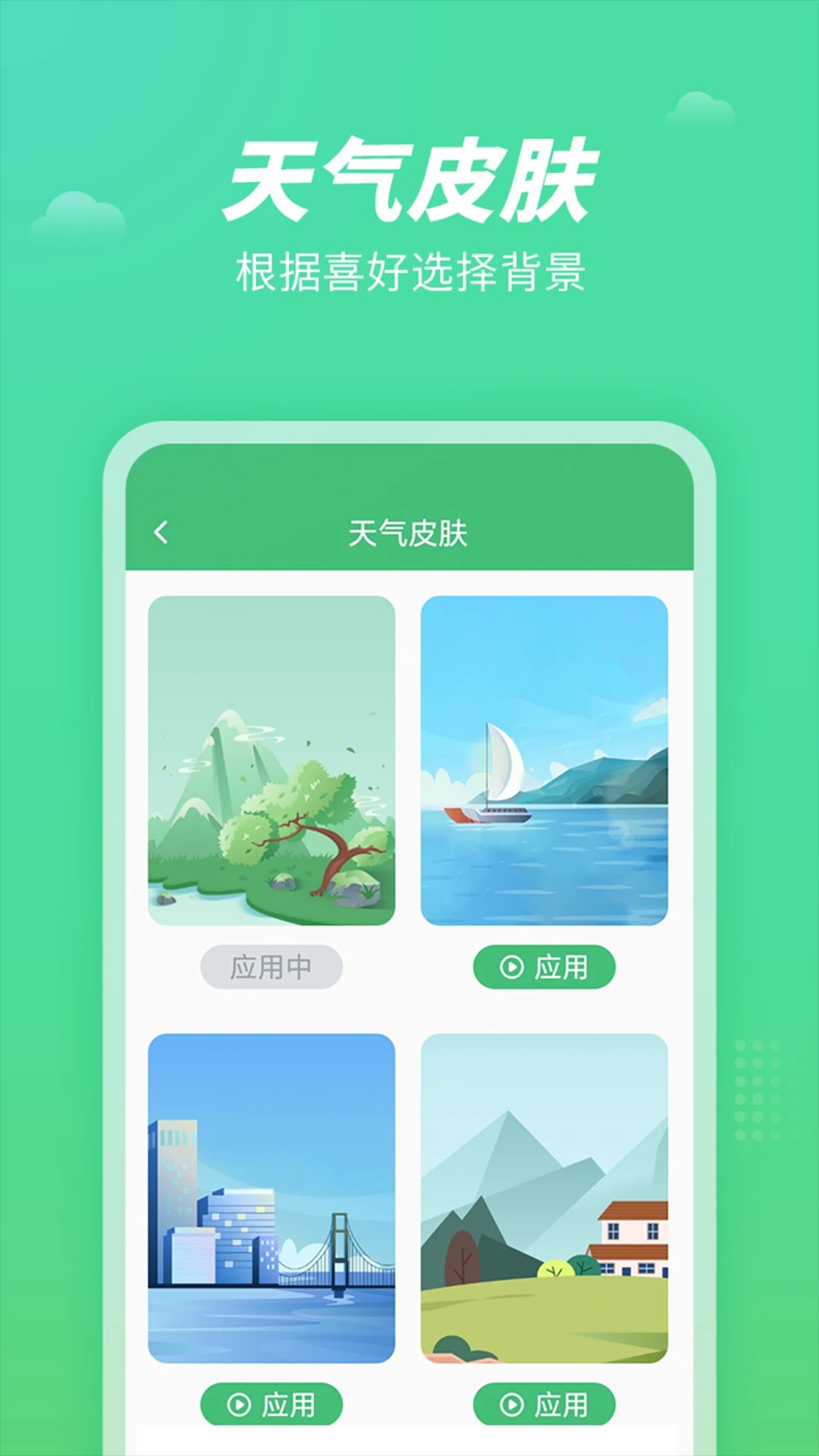 天气王会员免登录