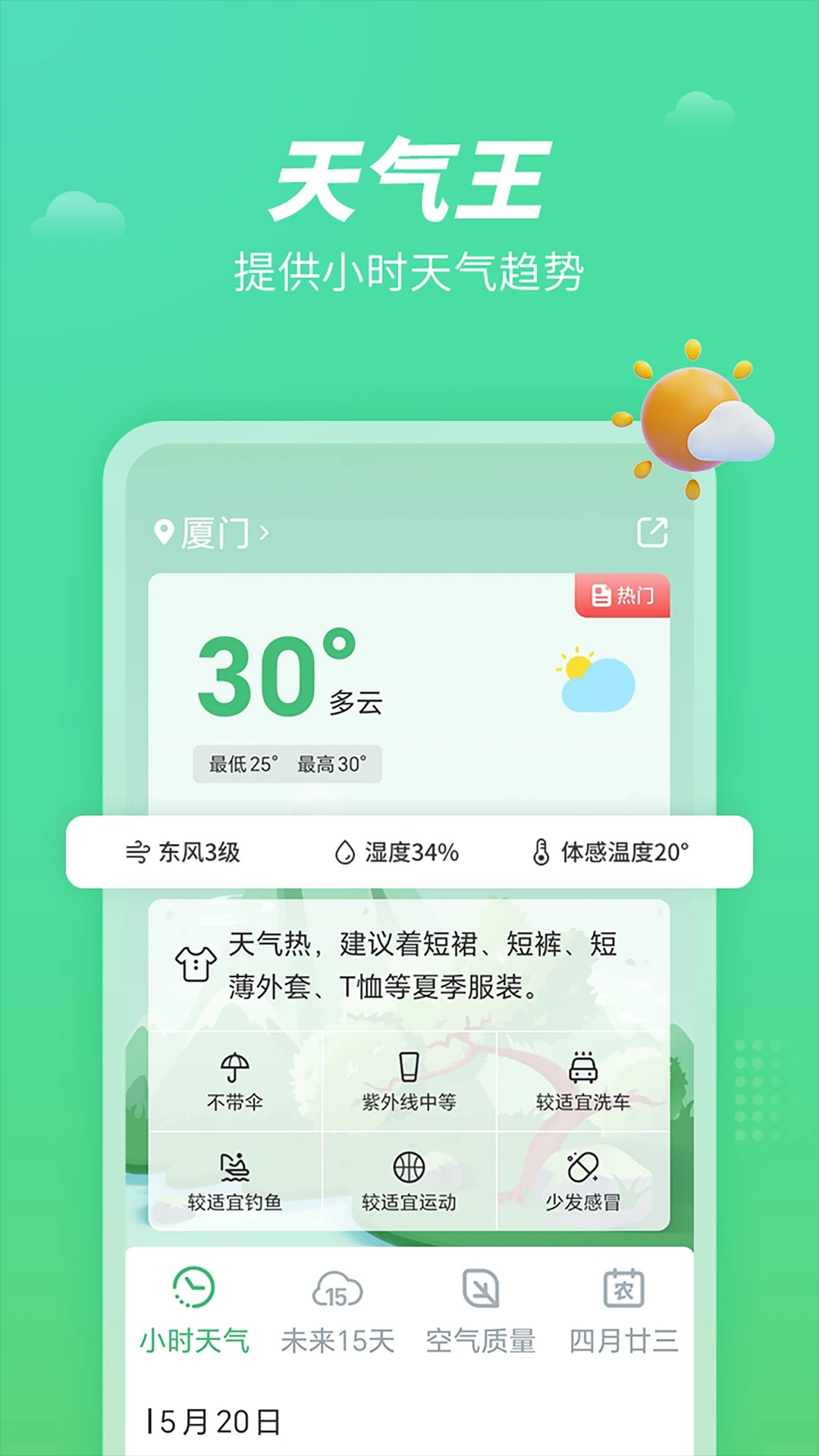 天气王会员免登录