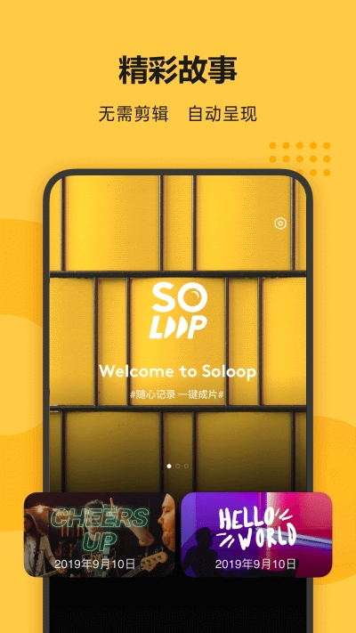 Soloop即录官方版