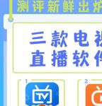 什么直播软件可以看那种直播