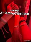 18gboy同志chinese视频