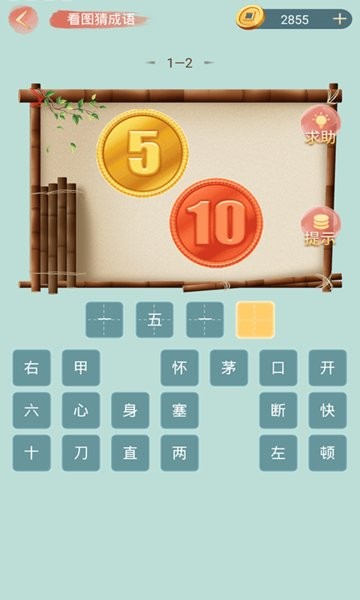 成语小秀才完整版