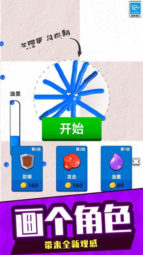 涂色大战完整版