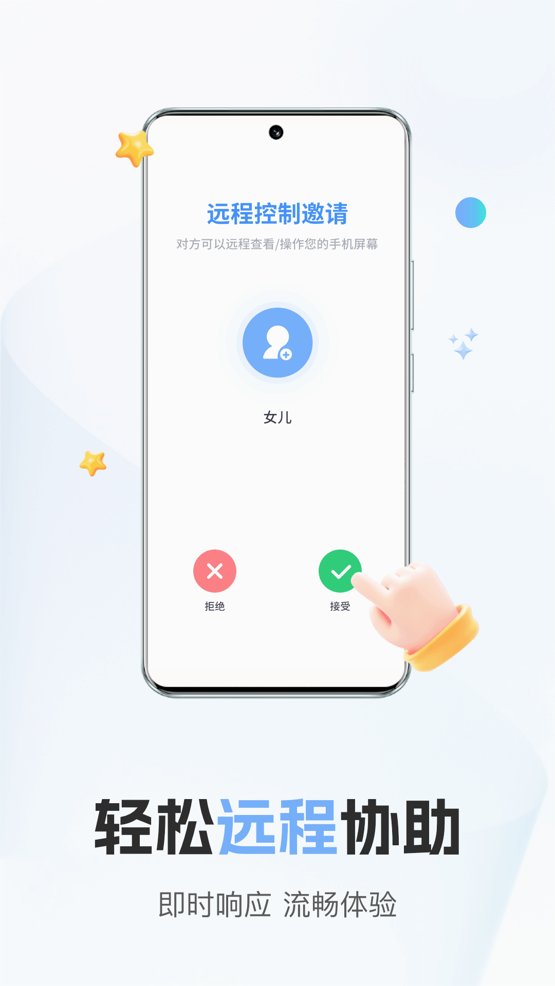 手机远程桌面