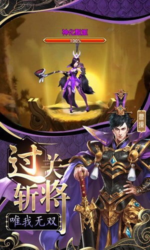 怒三国满V版