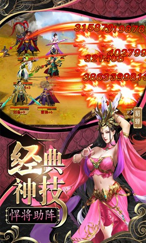 怒三国满V版