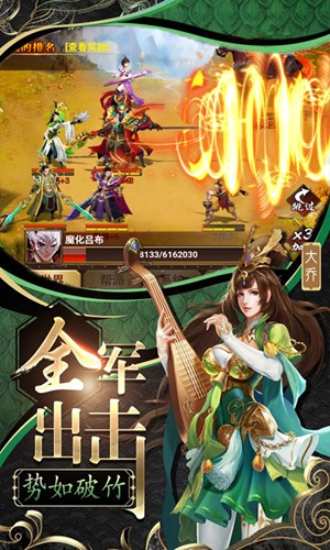 怒三国满V版