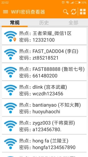 WIFI密码查看器纯净版