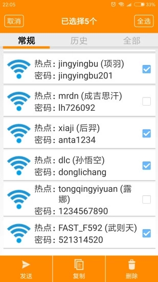 WIFI密码查看器纯净版