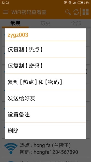 WIFI密码查看器纯净版