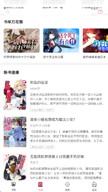 轻萌小说全新版本