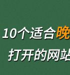 晚上必看正能量网站短视频直接进入