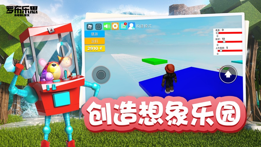 罗布乐思ios完整版