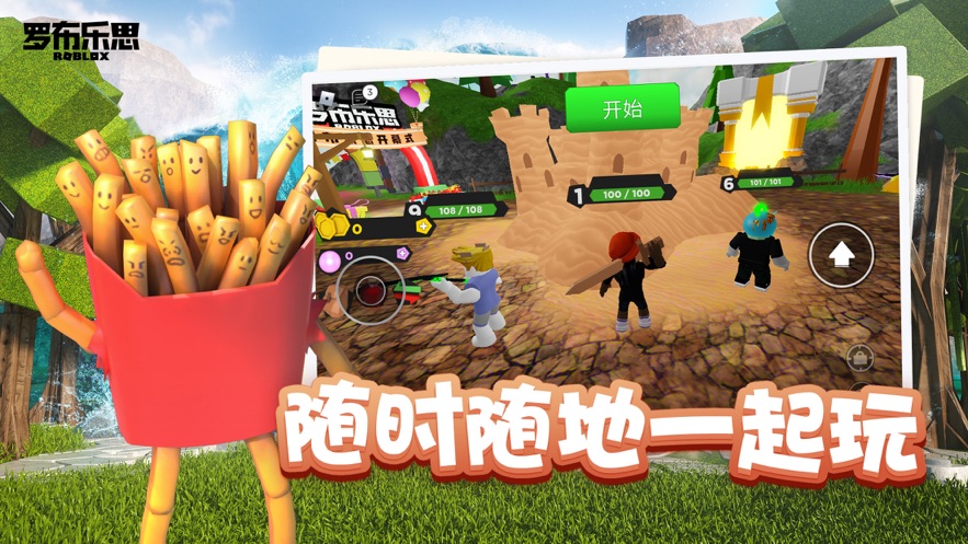 罗布乐思ios完整版