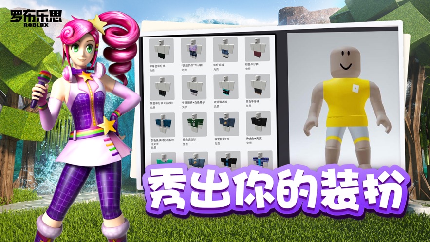 罗布乐思ios完整版