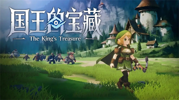 国王的宝藏中文版