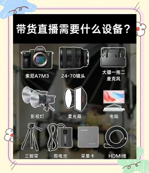 直播设备全套