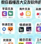 男生跟女生那个的软件