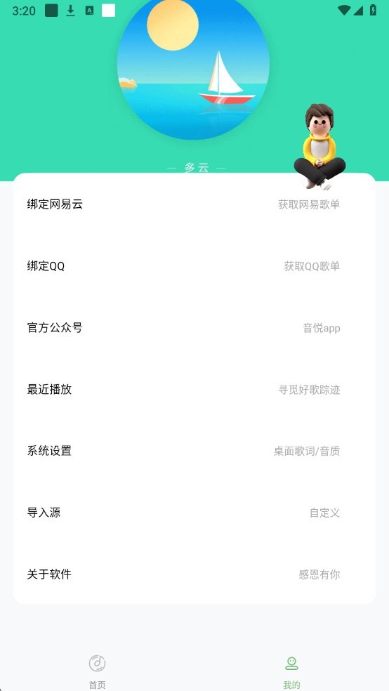 音悦音乐2026最新版