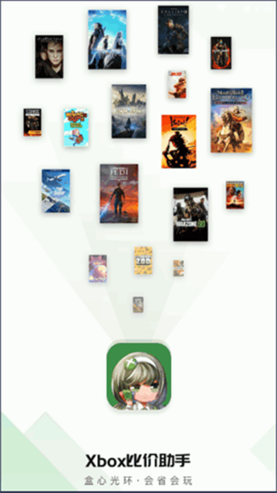 xbox比价助手中文版
