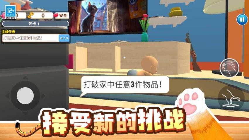 萌猫捣蛋日记正版