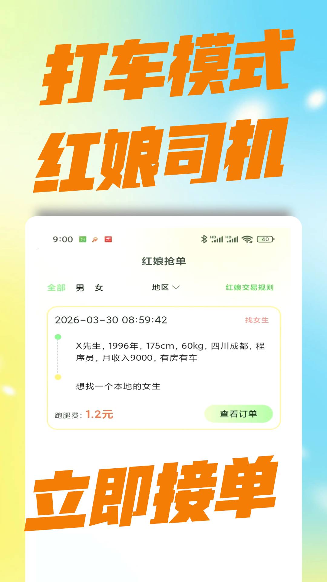 红娘跑腿官网版