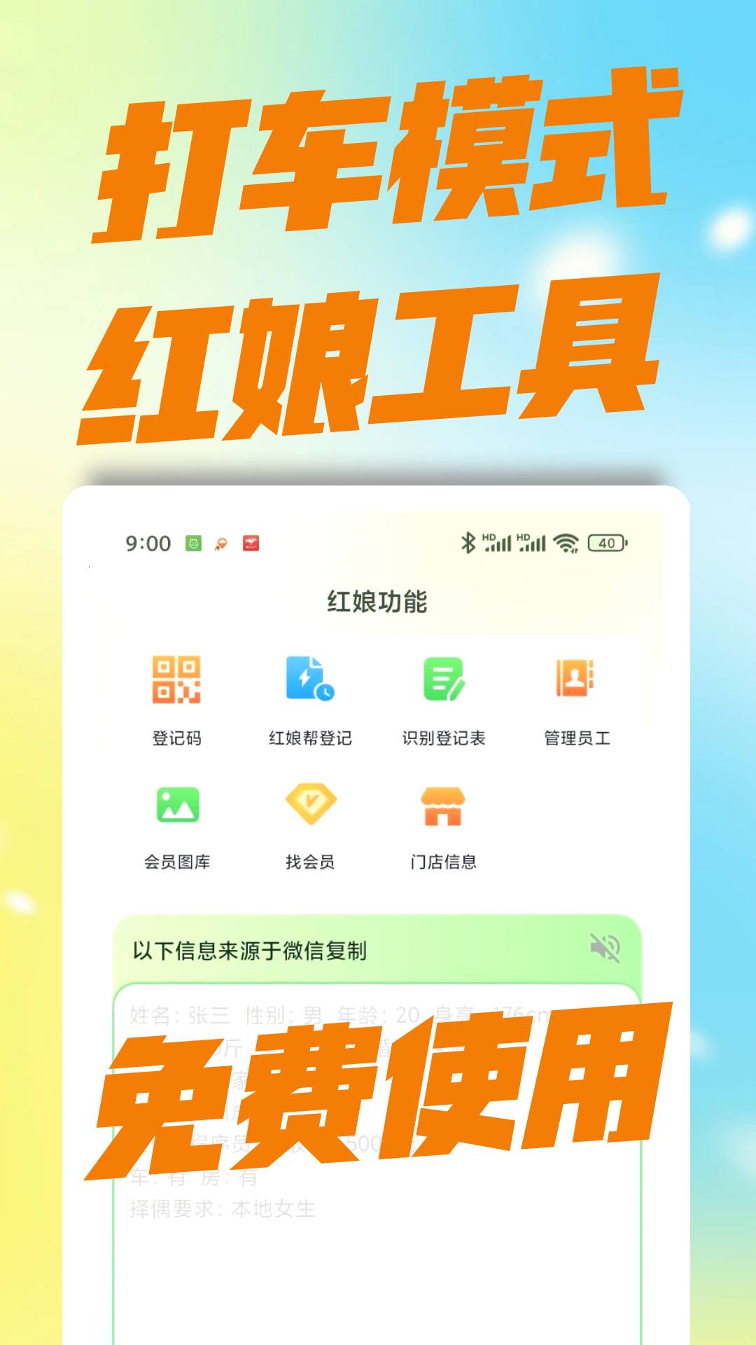 红娘跑腿官网版