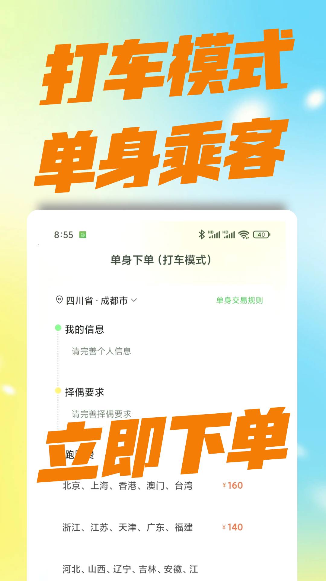 红娘跑腿官网版