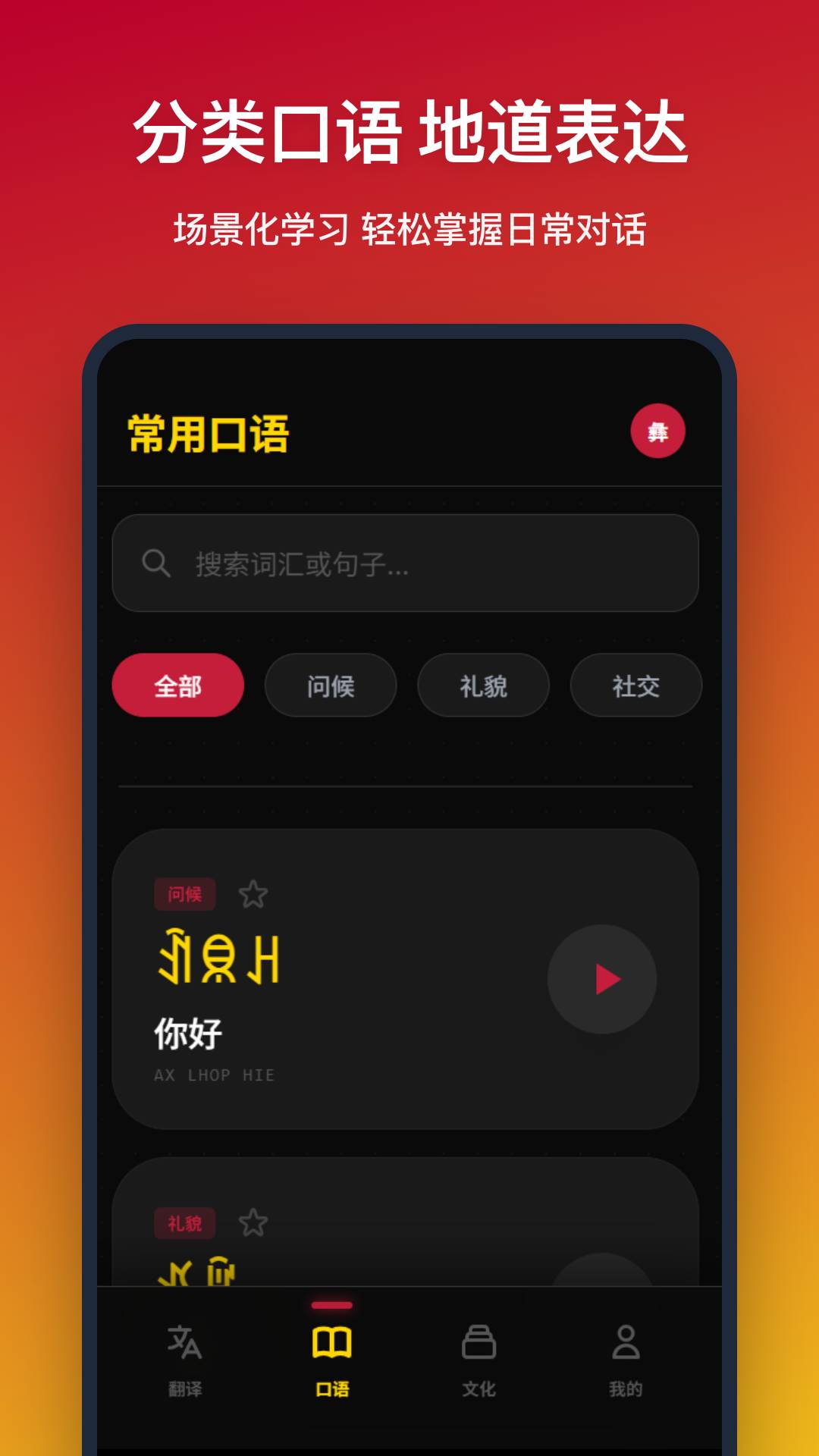 彝语翻译安卓正版