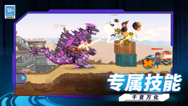 最强机甲恐龙格斗去更新版