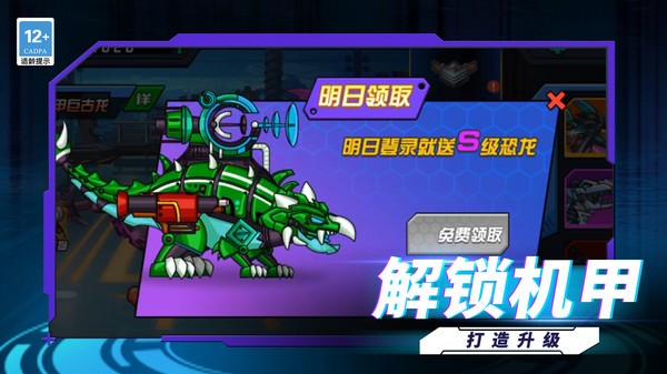 最强机甲恐龙格斗去更新版