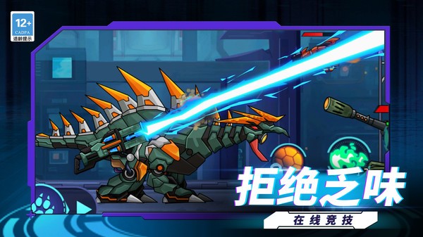 最强机甲恐龙格斗去更新版