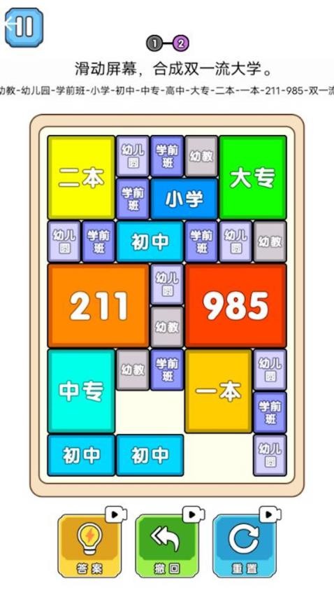 合成双一流大学付费版