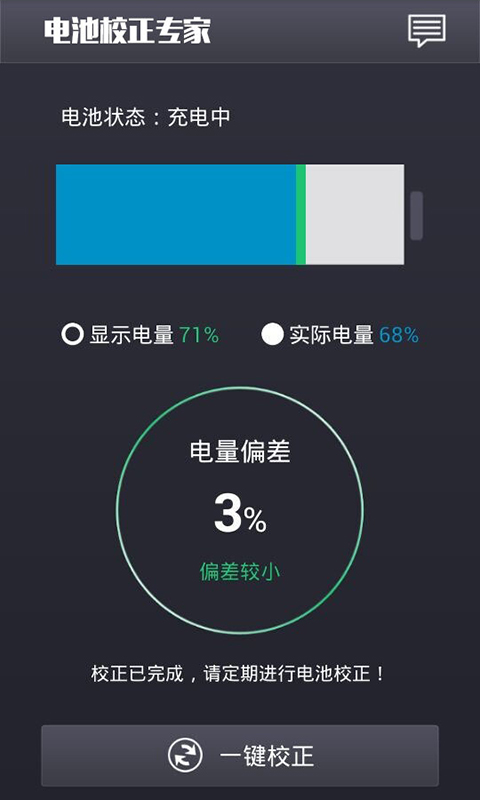 电池校正专家
