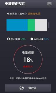 电池校正专家