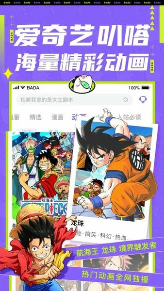 爱奇艺叭嗒无会员