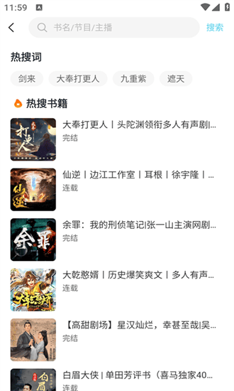 海云听书正式版