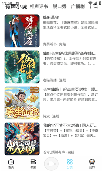 海云听书正式版