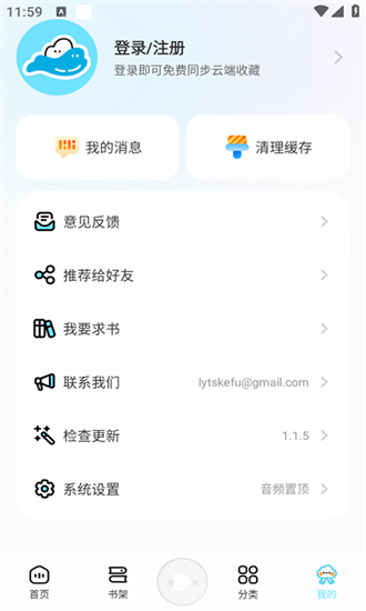 海云听书正式版