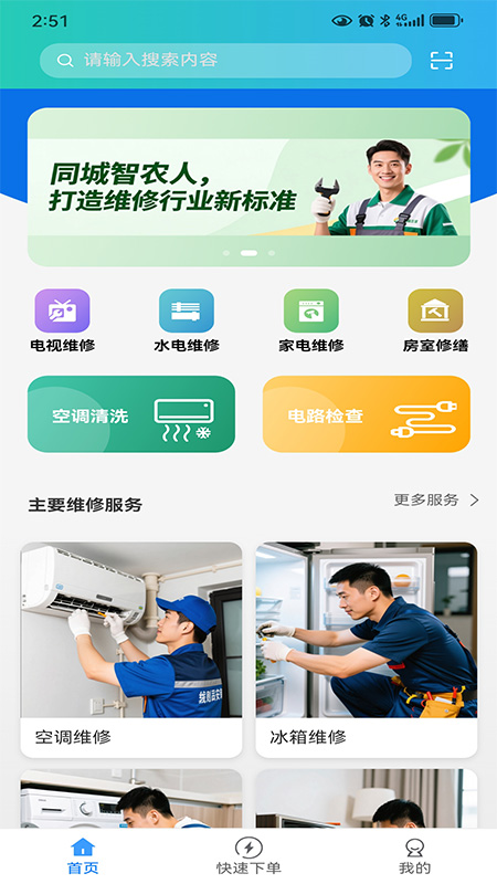 智农人用户端定制版