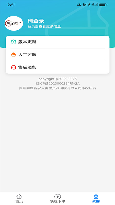 智农人用户端定制版