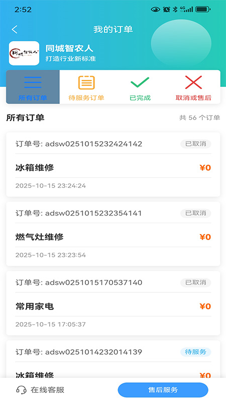 智农人用户端定制版