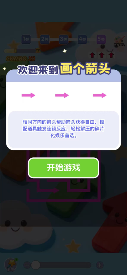 画个箭头去更新版