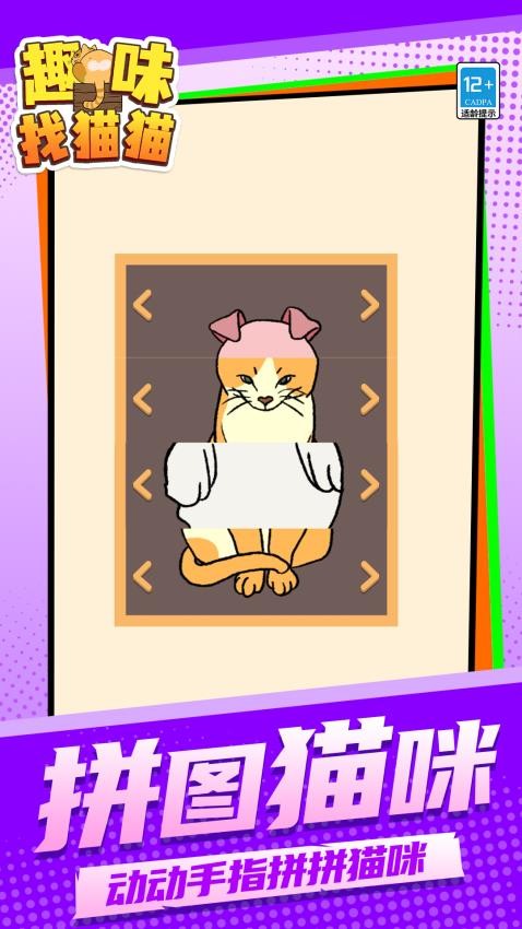 趣味找猫猫修改版