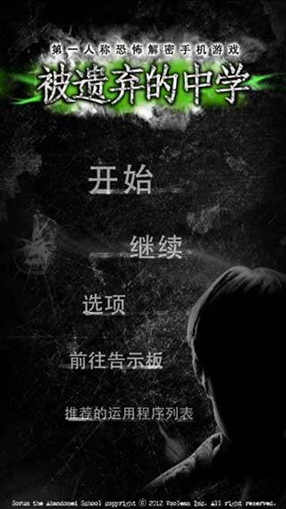 被遗弃的中学先行服