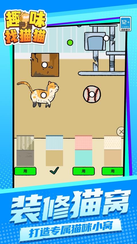 趣味找猫猫先行服