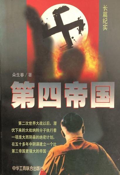 中华第四帝国txt