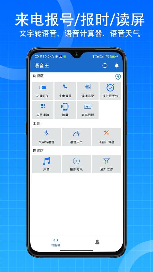 小小语音官网版