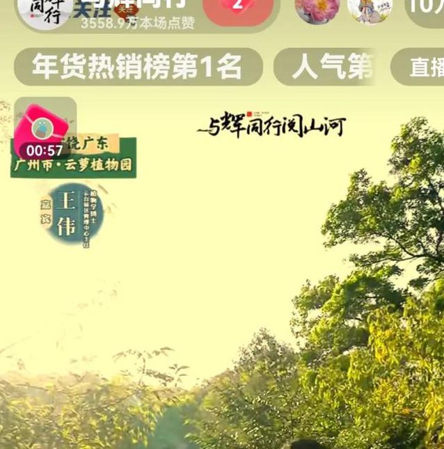 b站户外直播